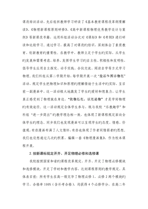 中学物理科教学水平评估自评经典报告.docx