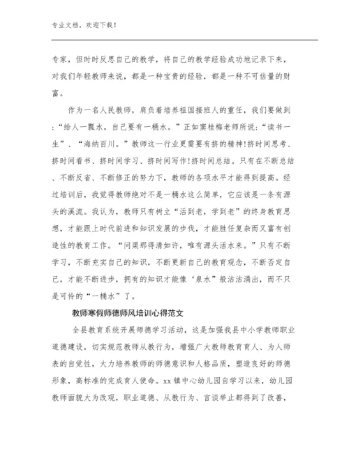 教师寒假师德师风培训心得范文优选范文28篇合辑.docx
