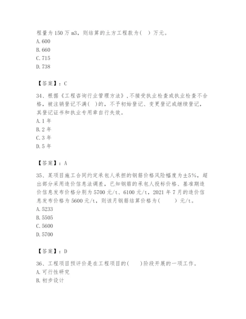 2024年咨询工程师之工程项目组织与管理题库带答案（综合题）.docx