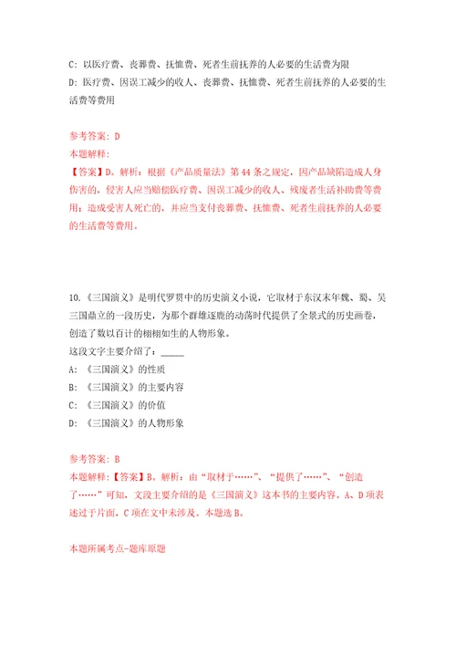 2022年最高人民检察院直属事业单位招考聘用工作人员16人模拟卷5