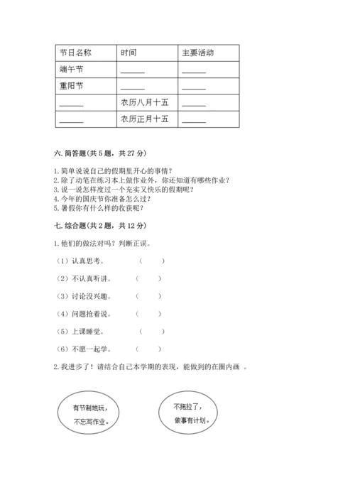 部编版二年级上册道德与法治期中测试卷含答案【巩固】.docx