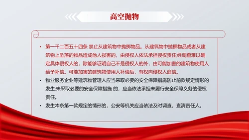 灰色简约风民法典解读之侵权责任编教育PPT课件