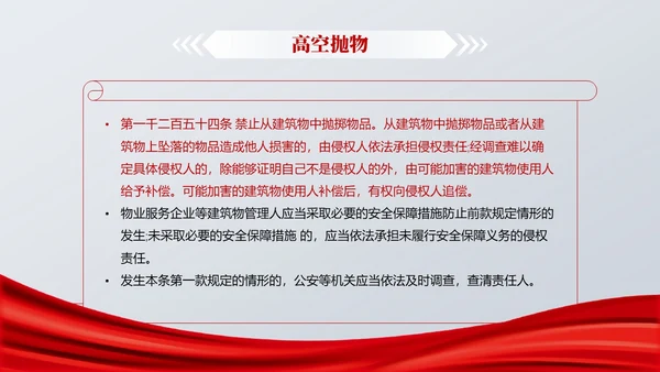 灰色简约风民法典解读之侵权责任编教育PPT课件