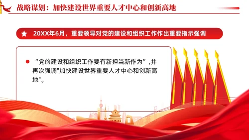 坚持聚天下英才而用之十三个坚持党的建设思想党课ppt课件党建