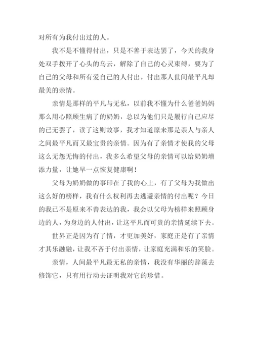 亲情的力量作文900字-1.docx