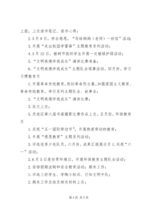 二(5)班中队活动计划.docx