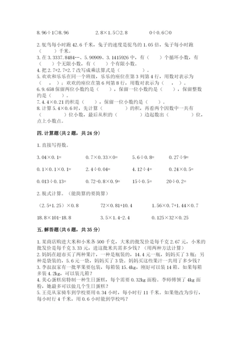 人教版数学五年级上册期中考试试卷（全国通用）.docx