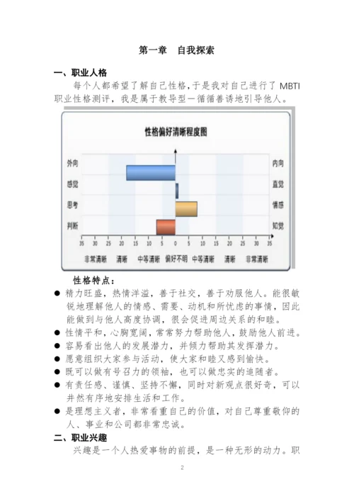 20页8100字音乐表演专业职业生涯规划.docx