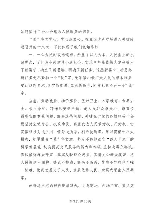 学习十八大会议精神有感[范文大全].docx
