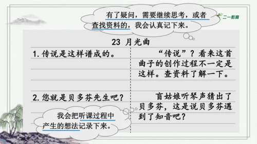 部编版六年级上册语文 语文园地七 课件