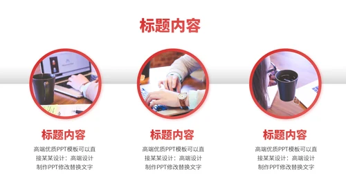 红色年中总结工作汇报述职报告升职答辩科研报告创意PPT模板