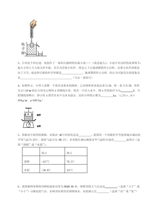 基础强化乌鲁木齐第四中学物理八年级下册期末考试章节训练试题（解析卷）.docx