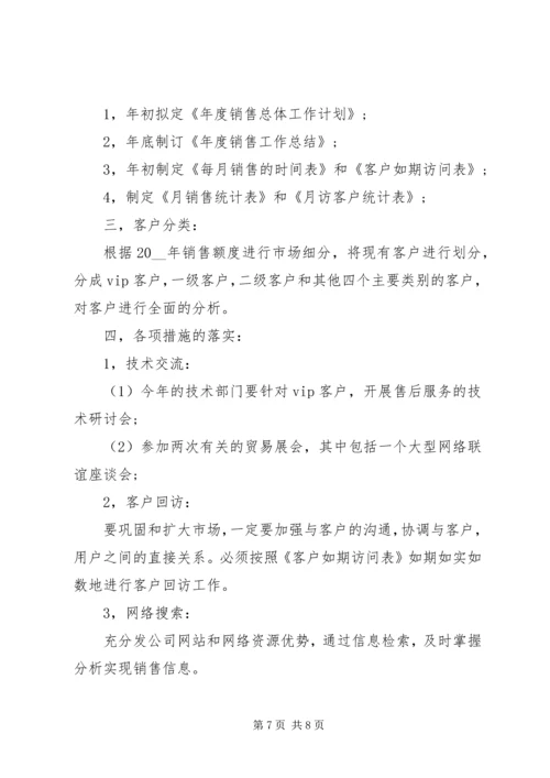 月度工作计划表多篇合集.docx