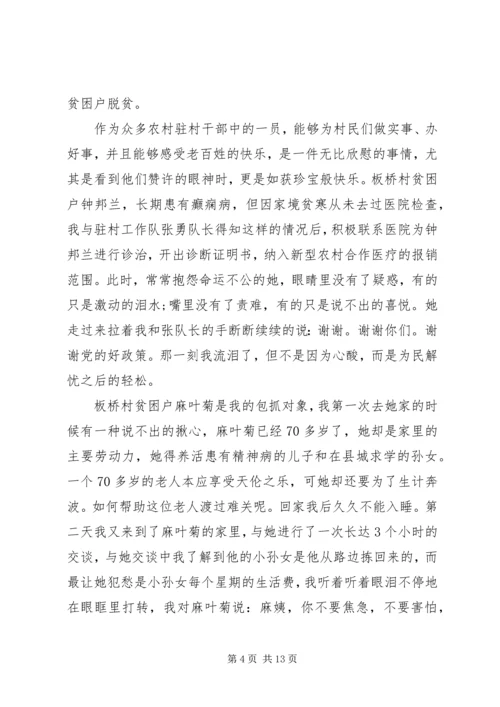 决战脱贫攻坚的演讲稿.docx