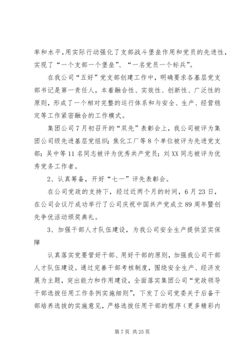 组织部门工作计划(精选多篇).docx