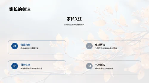 秋分季节的孩子保健