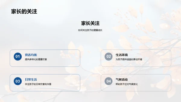 秋分季节的孩子保健