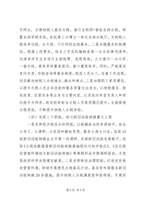 税务局XX年工作总结和XX年工作计划.docx