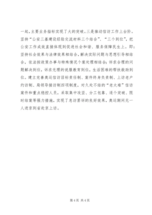 公安三基建设经验交流材料 (4).docx