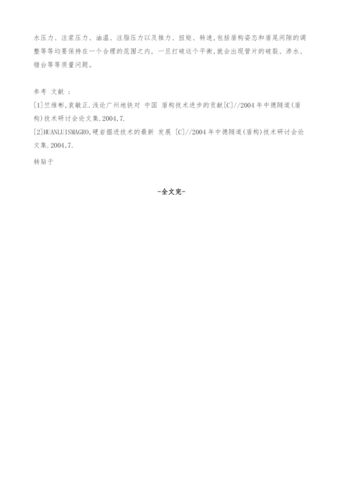 盾构机在长距离硬岩中掘进的探讨.docx