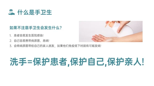 蓝色简约商务实拍风院感手卫生知识培训PPT课件