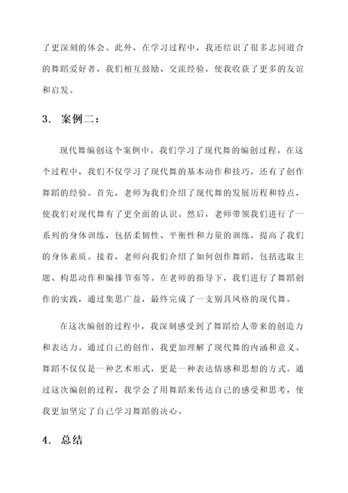 中小学舞蹈创编培训心得