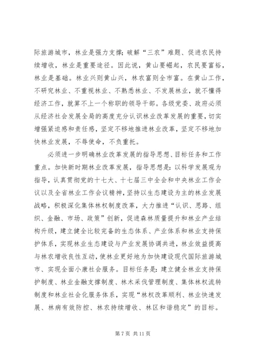 县域经济发展暨林业工作会议上的讲话.docx