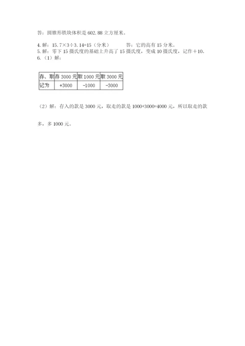 小学数学六年级下册竞赛试题附参考答案【考试直接用】.docx