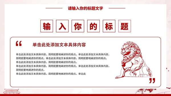 中华人民共和国民法典PPT模板
