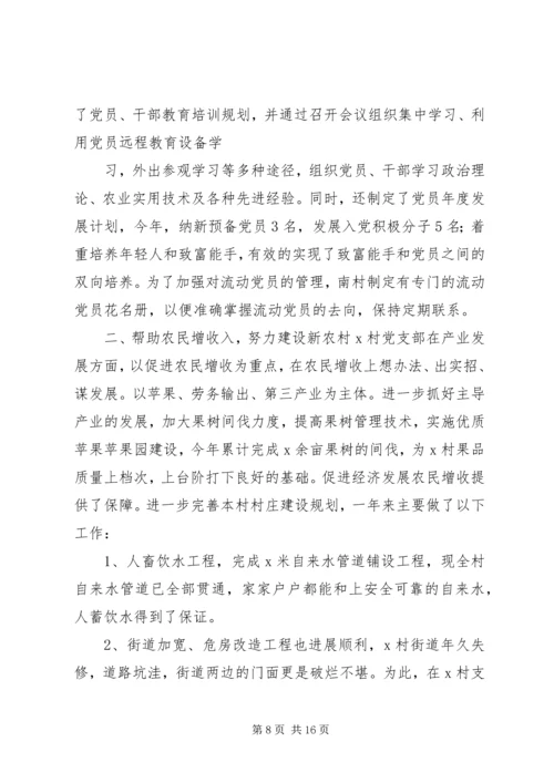 村党支部先进事迹材料 (6).docx