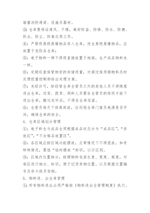 电子料仓库管理制度.docx