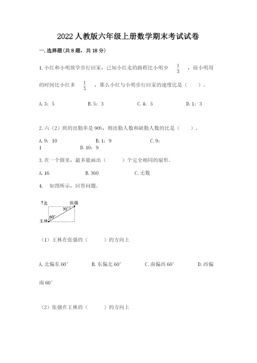 2022人教版六年级上册数学期末考试试卷附参考答案【b卷】.docx