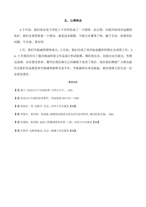 电动自行车再生制动发电装置新版说明书终结版.docx