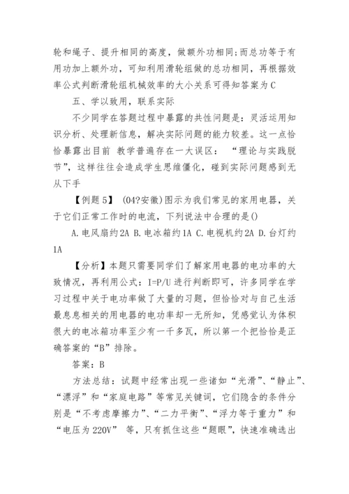 中考物理高效解题技巧_中考物理选择题.docx