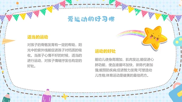 蓝色卡通风幼儿良好习惯的养成ppt课件