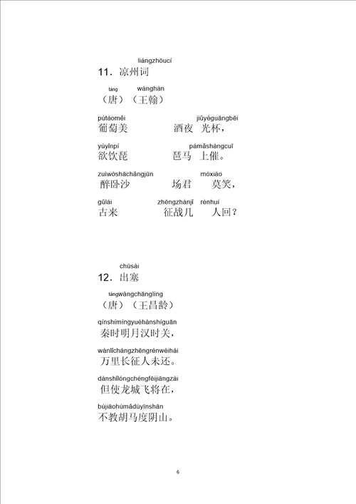 人教新课标小学生必背古诗75首带拼音直接打印版