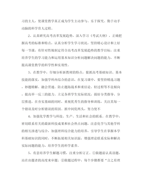 精编之高中化学教师个人工作计划范文.docx