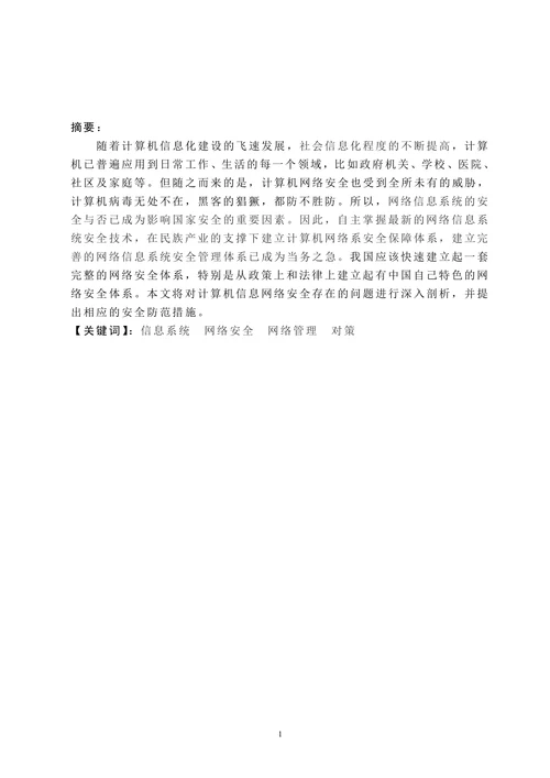 通信与信息系统管理专业