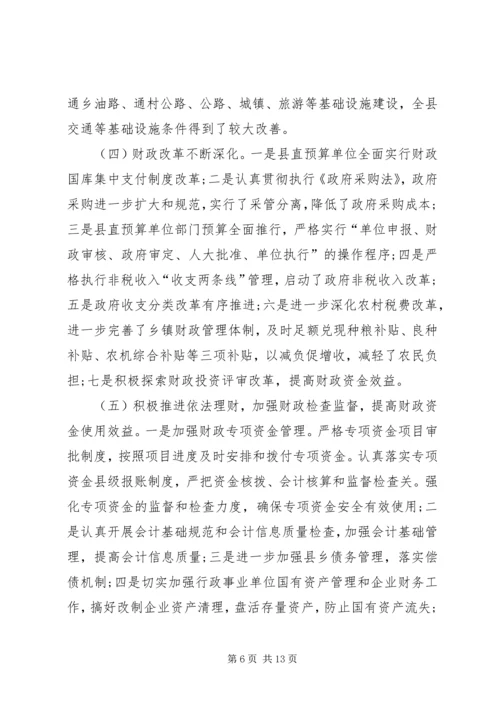 县财政预决算报告 (3).docx