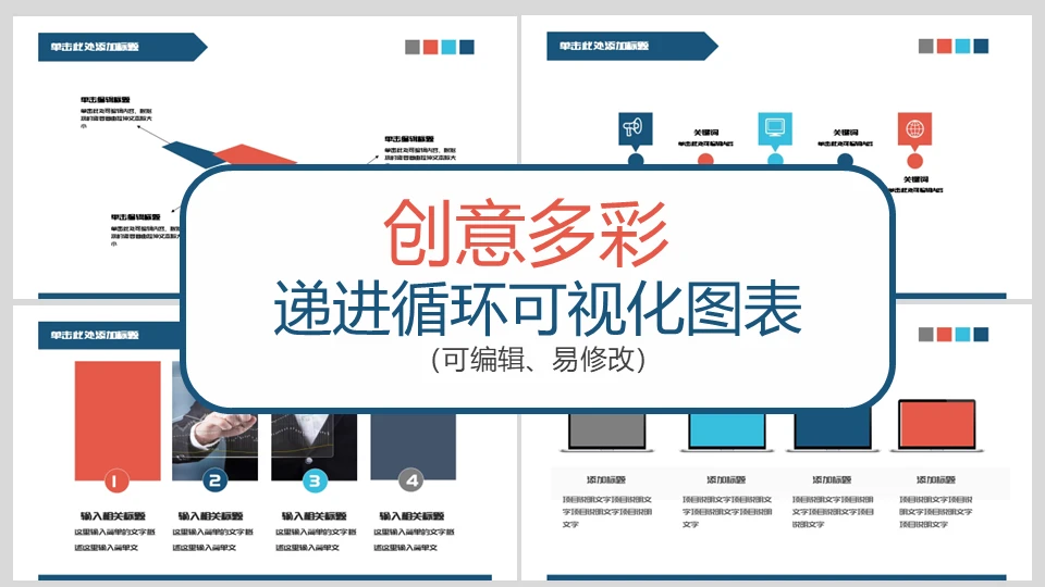 创意多彩递进宣传可视化图表通用PPT模板