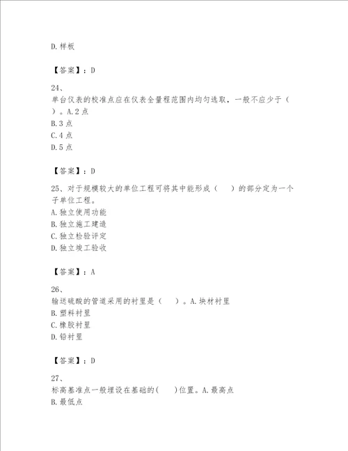 一级建造师之一建机电工程实务题库实用