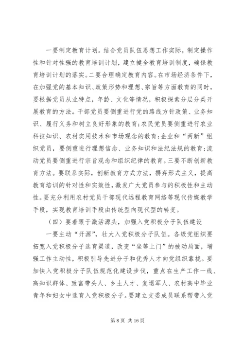 党员教育引领和联系服务群众方面存在问题及整改措施.docx