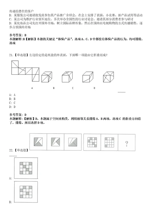 2023年03月浙江宁波市自然资源和规划局江北分局公开招聘编外工作人员1人笔试题库含答案解析