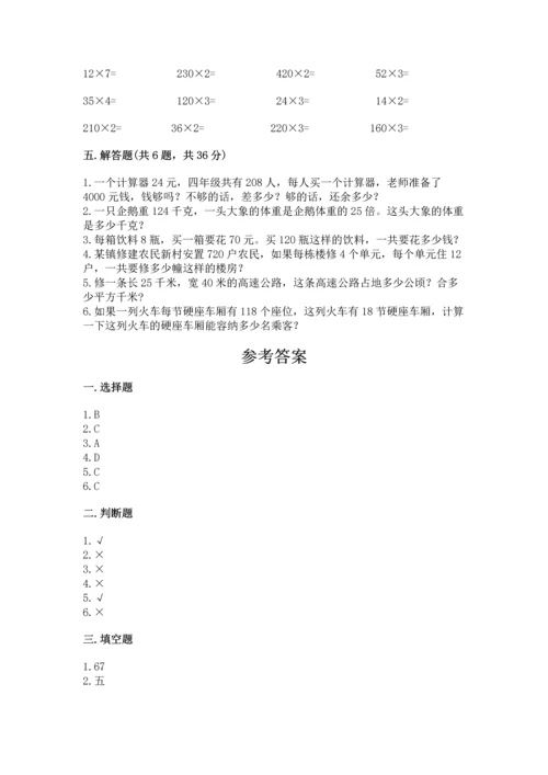 苏教版四年级下册数学第三单元 三位数乘两位数 测试卷及答案【精品】.docx