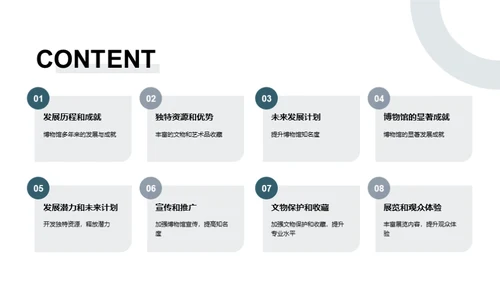 博物馆：辉煌过往与未来策划