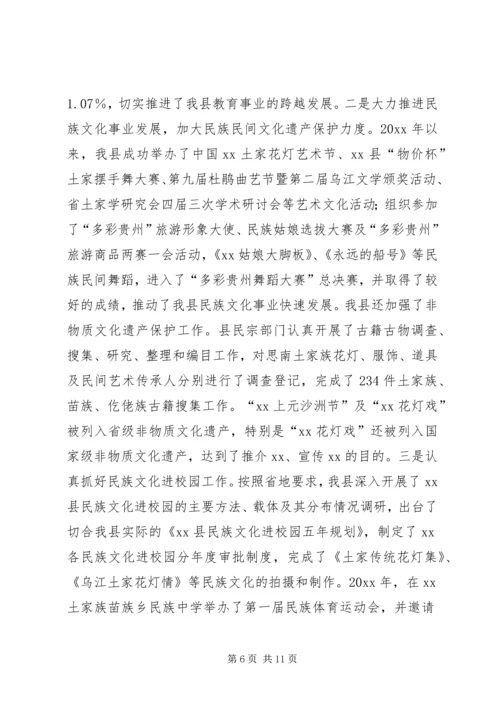 在县人大常委会会议上的民族宗教工作报告.docx