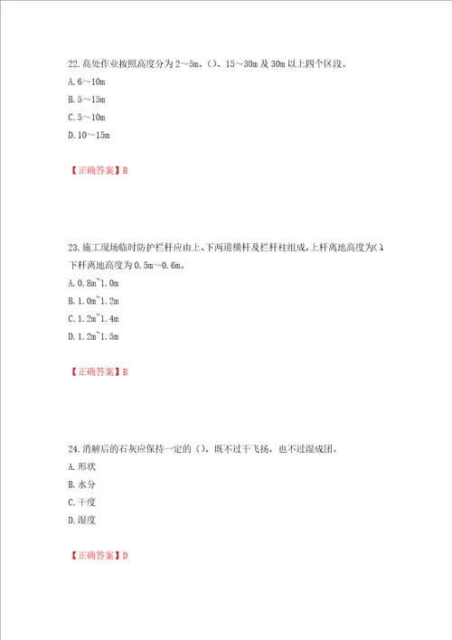 2022版山东省建筑施工专职安全生产管理人员C类考核题库押题卷含答案第71套