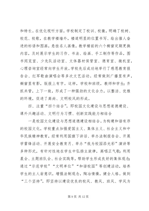 学校校园文化建设汇报材料(提升文化品味创建和谐校园) (3).docx