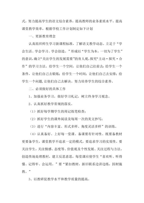 语文工作计划集锦10篇.docx