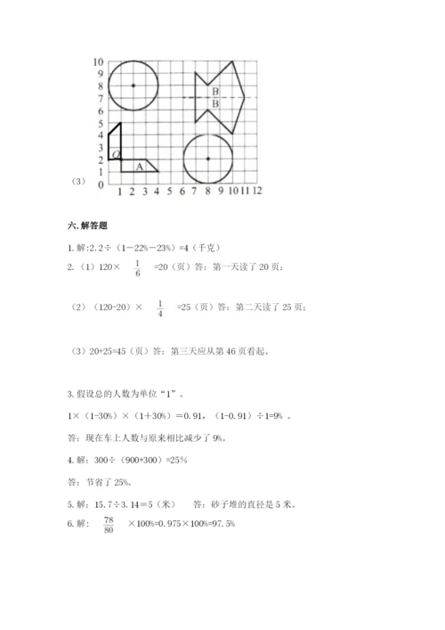 人教版六年级上册数学期末测试卷带解析答案.docx